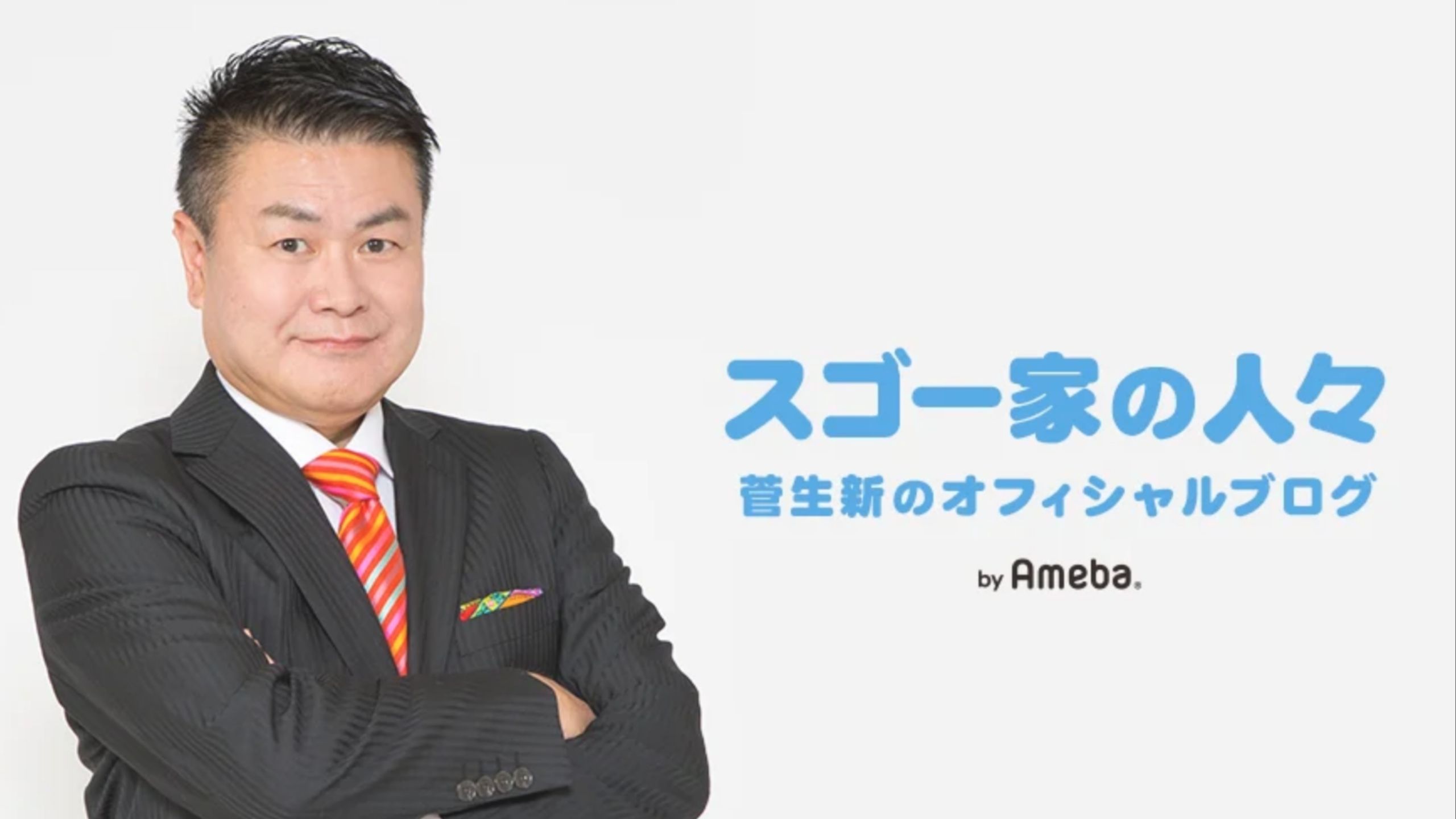 菅田将暉の父画像