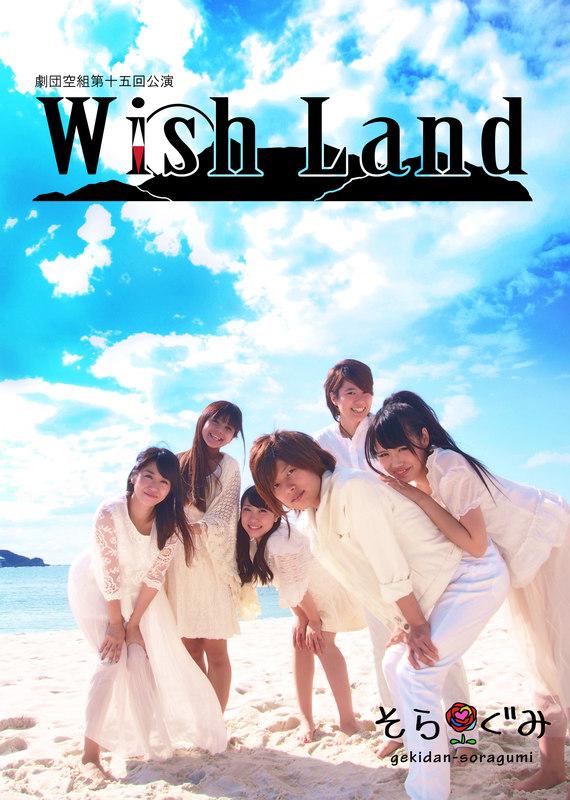 【八坂未桜】Wish Land