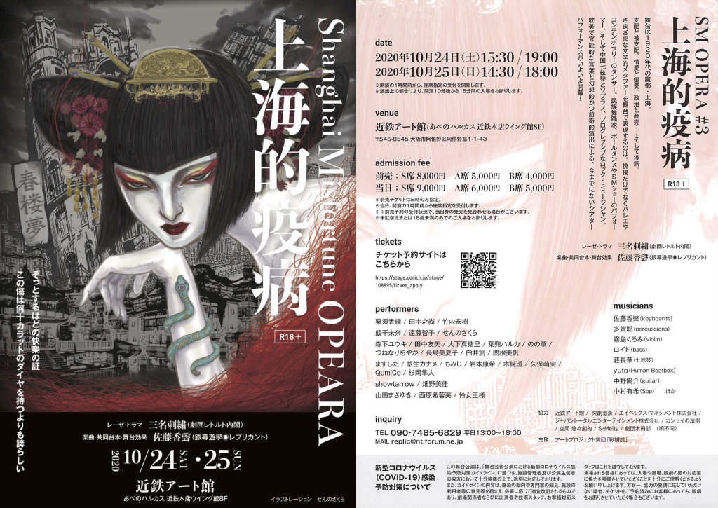 【出演情報】Shanghai Misfortune OPERA「上海的疫病」に大下 真緒里と白井 創と長島 美夏子と森下 ユウキが出演します！